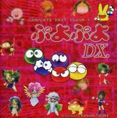 ぷよぷよ通DX コンプリートベストアルバム2 - メルカリ