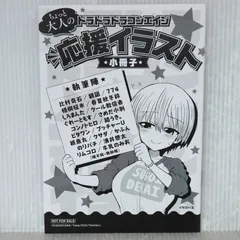 宇崎ちゃんは遊びたい! ちょっと大人のドラドラドラゴンエイジ 応援イラスト小冊子 - Uzaki-chan Wants to Hang Out! Booklet