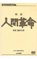 2026年最新】人間革命 dvdの人気アイテム - メルカリ