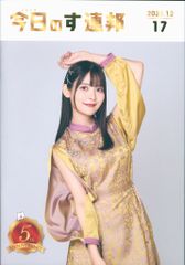 上坂すみれ 会報 17 今日のす連邦 すみぺれんぽう - メルカリ