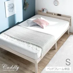 【送料無料】ベッド シングル すのこベッド ベッドフレーム シングルベッド 宮付き 高さ調節 コンセント付 木製 ベット ベットフレーム すのこ おしゃれ コード:7953のサムネイル