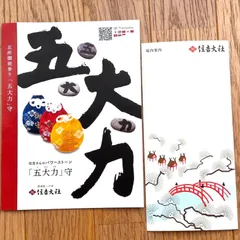 2026年最新】住吉大社の人気アイテム - メルカリ