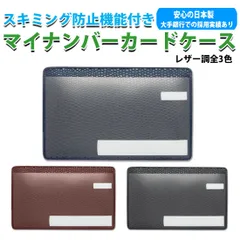 マイナンバーカードケース スキミング防止 目隠しあり 安心 安全 保護スリープ 安心機能 ラケルタ柄 選べる3色 MCARD-L エキゾチックレザー調 個人情報保護 盗み見防止 高級感 キャッシュカード マイナンバーカード 安心の日本製
