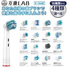 【送料無料】互換品 オーラルB用 替えブラシ ブラウン互換 16種類から4種類選べる 16本セット 子供 やわらか極細毛 キッズ マルチアクション ホワイトニング 歯間 炭成分