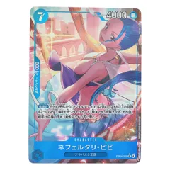 ▽▽ ワンピース ネフェルタリ・ビビ EB04-025SR