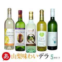 無添加日本ワイン6本セット 山梨・長野産 赤白ロゼ - メルカリ