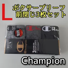 Champion L ボクサーブリーフ ボクサーパンツ 前閉じ 成型 ３枚セット ３枚組　チャンピオン  ブラック  チャコール  グレー  AKR