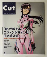Cut 2009年8月号 エヴァンゲリオン特集 - メルカリ