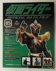 2026年最新】仮面ライダーオフィシャルデータファイルの人気アイテム