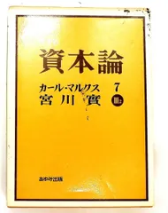 2026年最新】資本論 第3巻の人気アイテム - メルカリ