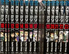 鬼滅の刃 漫画 10 23 巻 出品