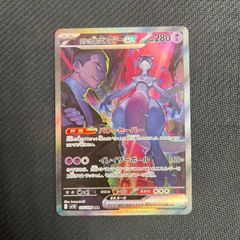 125/098 ロケット団のミュウツーex SAR sv10 ロケット団の栄光 - メルカリ