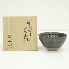 茶道具 油滴天目茶碗 桶谷定一 天目茶碗 本銀 茶碗 共箱 - メルカリ