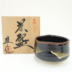 富士の絵黒茶碗 佐々木松楽作 - メルカリ