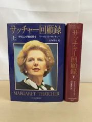 2026年最新】マーガレット・サッチャーの人気アイテム - メルカリ