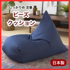 LOOSY ルージー ビーズクッション ネイビー カバーのみ - メルカリ