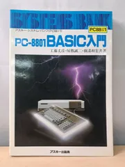 2026年最新】PC8801の人気アイテム - メルカリ