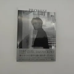7 川村壱馬2ndフォトエッセイ『PROMISE』