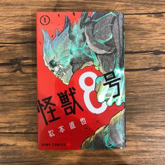 初版】怪獣8号 1巻 - メルカリ