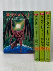 2026年最新】デビルマン 全巻の人気アイテム - メルカリ