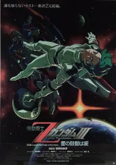 2026年最新】ガンダム 劇場版 ポスターの人気アイテム - メルカリ