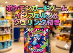 【新品未開封】シュリンク付き　ポケモンカードゲーム　インフェルノX