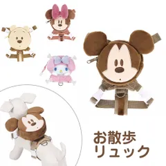 【新品】 お散歩 リュック ハーネス 犬用 小物入れ 超小型犬用 ペット さんぽ 散歩 胴輪 Dカン付き ポーチ付き 簡単装着 脱げにくい 調整可 ペット用品 女の子 男の子 おでかけ わんちゃん いぬ かわいい キャラクター ディズニー サンリオ PRYU1のサムネイル