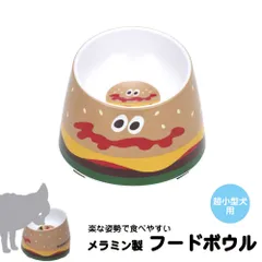 【新品】 ペット用 食器 フードボウル メラミン製 超小型犬用 お皿 ご飯 エサ 食べやすい こぼれにくい 犬用 わんちゃん メラミン すべり止め 皿 ワンちゃん キャラクター かわいい PMFB1のサムネイル