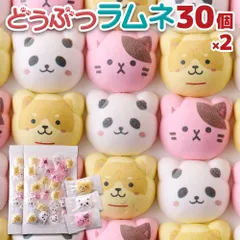 どうぶつラムネ 30個×2セット 個包装 | ラムネ 駄菓子 お菓子 個包装 アニマル おやつ どうぶつ 子供 大容量 スイーツ かわいい いぬ ねこ パンダ 差し入れ 手のひらサイズ 動物型 シェア お土産 まとめ買い イベント カラフル プチギフト