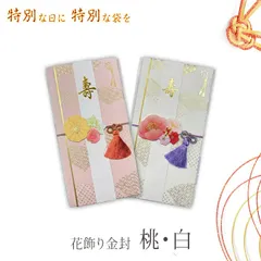 祝儀袋 デザイン 金封 お祝 キ-30P キ-30W ご祝儀袋 慶事 お祝い ご祝儀 出産祝い 結婚式 パーティ ピンク ブルー 991770