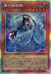 遊戯王OCG 斎キ狭依姫 イチキサヨリヒメ プリシク - メルカリ