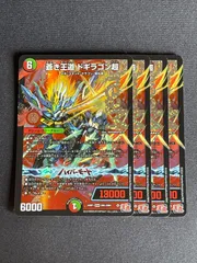 2026年最新】蒼き王道ドギラゴン超の人気アイテム - メルカリ