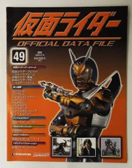2026年最新】仮面ライダーオフィシャルデータファイルの人気アイテム
