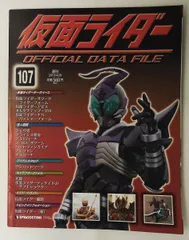 2026年最新】仮面ライダーオフィシャルデータファイルの人気アイテム
