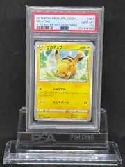 ピカチュウ　sA【スターターセットV 雷】001/024　PSA10