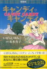 2026年最新】キャンディキャンディ全巻セットいがらしゆみこの人気