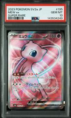 PSA10】 ミュウex SR ポケモンカード151 - メルカリ