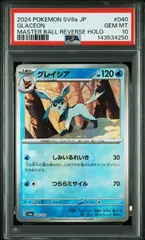 【PSA10】 グレイシア マスターボールミラー テラスタルフェスex