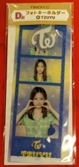 TWICE TWICE くじ TZUYU フォトキーホルダー D賞