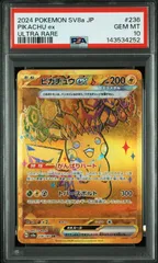 【PSA10】 ピカチュウex UR テラスタルフェスex