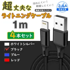 4本 黒 充電器 アイフォン 純正品同等 ライトニングケーブル <jB>