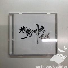 地獄カルテット − 旋律の地獄遊戯 ＜CD + DVD 2枚組＞ - メルカリ
