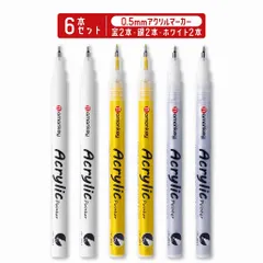 アクリルマーカー メタリック 0.5mm 6本セット 蛍光 金2本・銀2本・白2本 極細 耐水・速乾