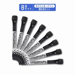 ホワイトボードペン 黒8本セット マグネット付 イレーザー付 水性ペン マーカー