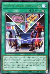 【中古】 遊戯王OCG デュエルモンスターズ ライディング・デュエル!アクセラレーション! QCCU QCCU-JP058 ウルトラレア