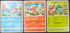 【ポケモンカード/まとめ売り】ポケモンGO プロモカード 3種セット ヒトカゲ ゼニガメ フシギダネ Pokémon GO ポケカ