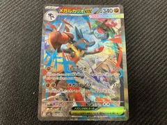 メガルカリオex(088/063) SAR ポケモンカードゲーム
