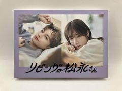 新品未開封 リビングの松永さん Blu-ray BOX3枚組 中島健人 向井康二