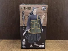  未開封品 システムサｰビス 夏油傑 全力造形フィギュア 呪術廻戦
