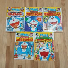 【学習マンガ】ドラえもんの学習シリーズ5冊セット